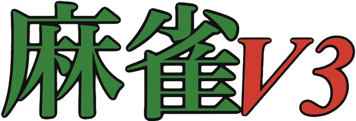 麻雀V3