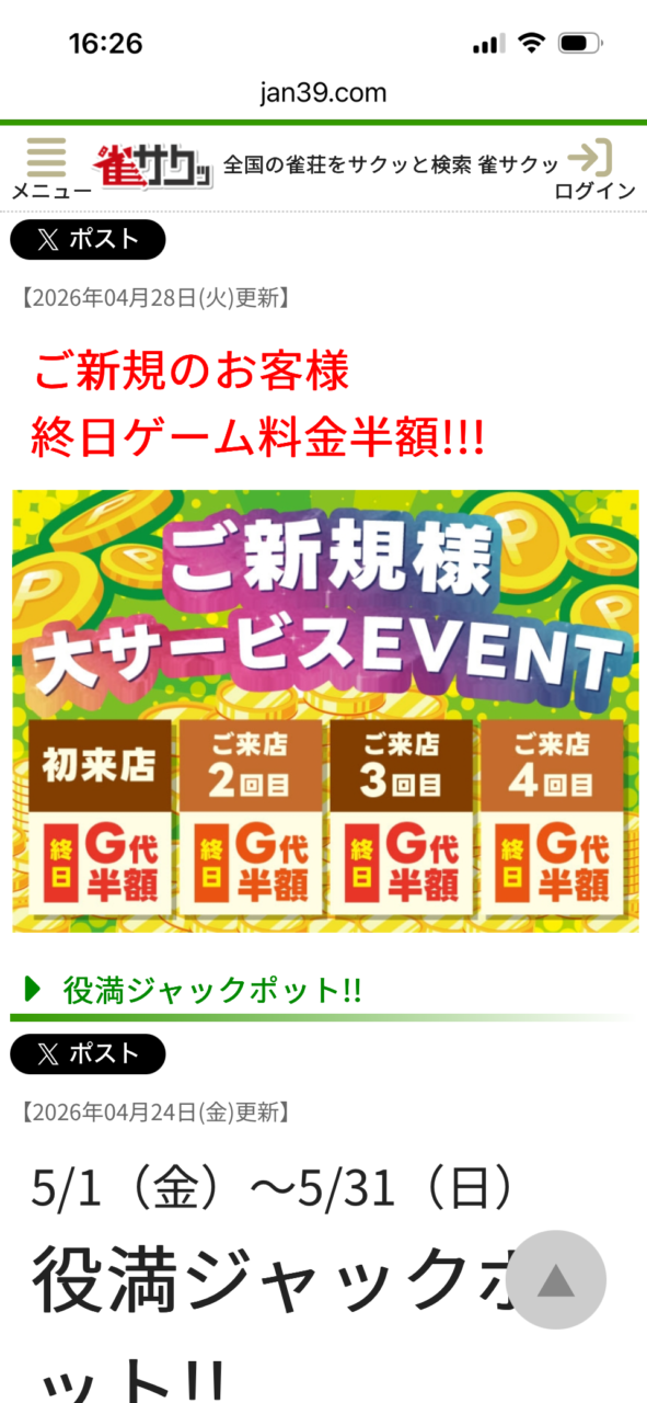 ご新規サービス大幅パワーアップ‼️