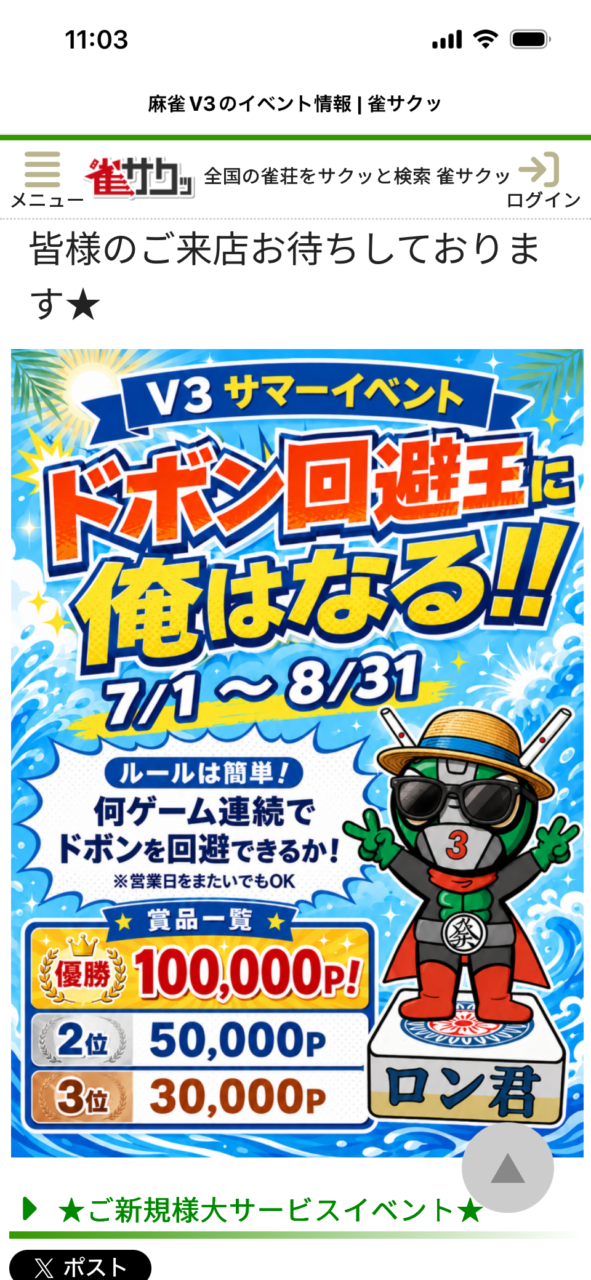 V 3サマーイベント‼️