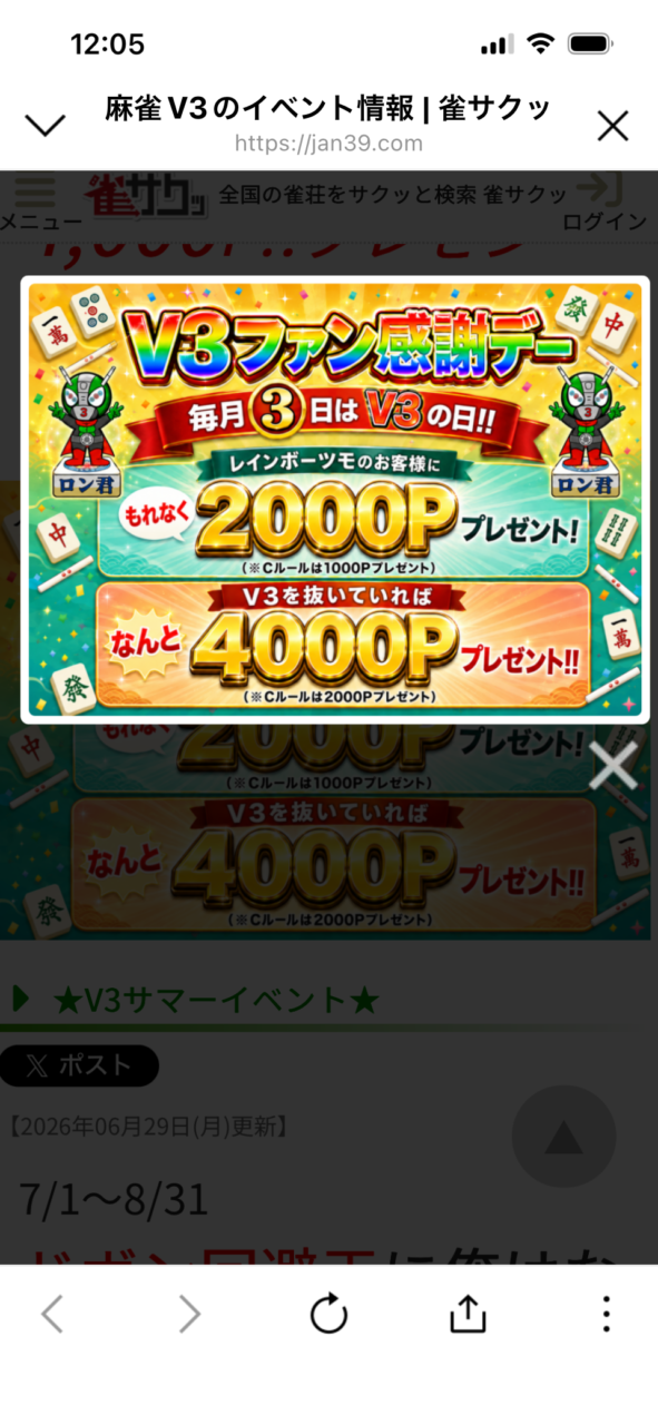 ファン感謝デー結果報告！